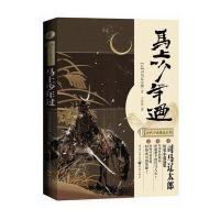 马上少年过/日本时代小说精选系列(日)司马辽太郎|译者:王星星9787229111441