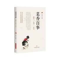 菜香百事:蔬菜·生活·文化9787547830703