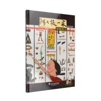 阿凡提一家（神秘埃及）9787544642415