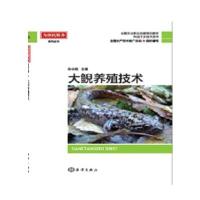 大鲵养殖技术9787502795504