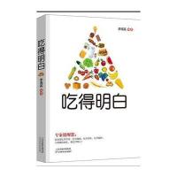 吃的明白李海英9787557612733
