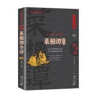 菜根谭全评(国学典藏版)9787519302030