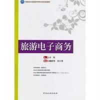 旅游电子商务9787503254703