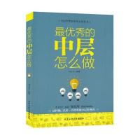    的中层怎么做9787563949243