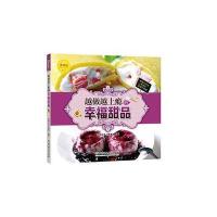 越做越上瘾的幸福甜品9787568224413