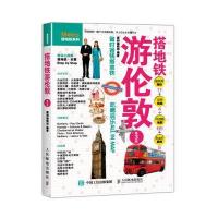 搭地铁游伦敦(第3版)9787115437792