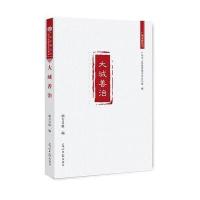 大城善治/广州市情丛书9787519418908