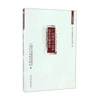 广州现代工业和信息化服务业/广州市情丛书9787519417673