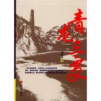 青龙三变9787519022075