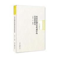 贝多芬钢琴奏鸣曲中的崇高 研究(精)/人民日报学术文库9787511541765