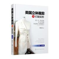 美国立体裁剪与打版实例（上衣篇）9787122271976