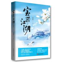 宝器江湖9787512421998