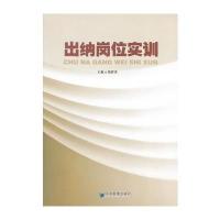 出纳岗位实训9787509635124