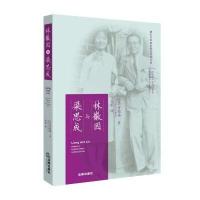 林徽因与梁思成(美)费慰梅|译者:成寒9787511897695