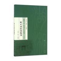 欧正武医案精华/湖湘当代名医医案精华9787117237758