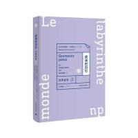 虔诚的回忆--世界迷宫Ⅰ（法）玛格丽特·尤瑟纳尔，王晓峰译9787532770212