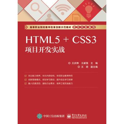 HTML5 CSS3项目开发实战9787121306303