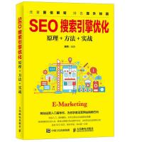 SEO搜索引擎优化:原理 方法 实战9787115441553