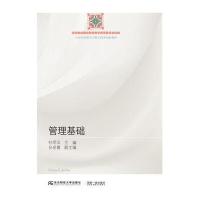 管理基础9787565423192