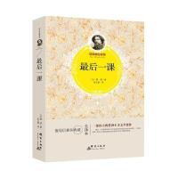 最后一课阿尔丰斯·都德9787802568006