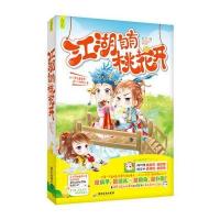 江湖自有桃花开9787557002527