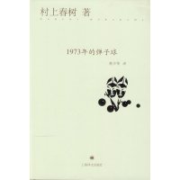 1973年的弹子球（精）