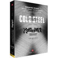 冷酷的钢铁:一场耗 332亿美元的优 钢铁并购大战9787508650623