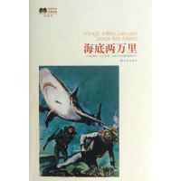 海底两万里(法)凡尔纳著,沈国华,钱培鑫,曹德明译9787544727402
