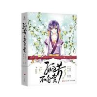 孤芳不自赏风弄|绘画:喜喜果9787218113142