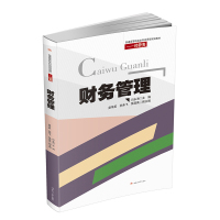 财务管理9787564353292
