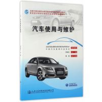 汽车美容与装潢经营9787114132902