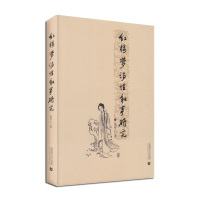 红楼梦诗 叙事研究9787565632969