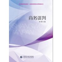 商务谈判/鲁小慧9787509568064