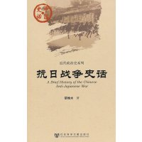 中国史话：抗日战争史话