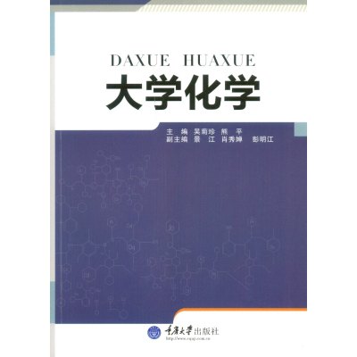 大学化学9787562498988