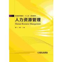 人力 源管理9787111523352