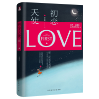 初恋天使9787569912890