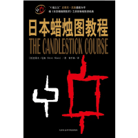 日本蜡烛图教程