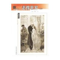 悲惨世界(全三册)(法)雨果9787020038985