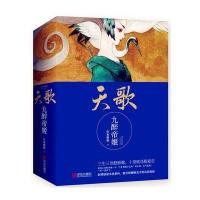 天歌(九醉帝姬上中下)伍家格格9787555243656
