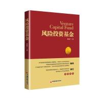 风险投 基金9787513646369