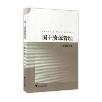 国土 源管理9787308166737