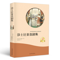莎士比亚喜剧集(经典名著名家全译)9787519430375