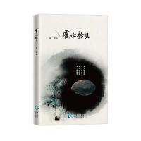 霍水拾贝9787545610871