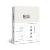 大家家风(名门世家的传承密码)9787514358483