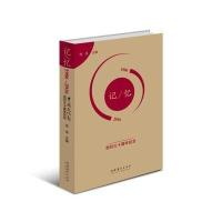 记忆(1986-2016中国文化报创刊三十周年纪念)9787503963025