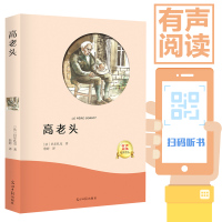 高老头(有声阅读名家全译)(法)巴尔扎克|译者:詹婷9787519429652