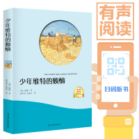 少年维特的烦恼(有声阅读名家全译)(德)歌德|译者:高中甫//关惠文9787519431112