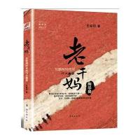 老干妈陶华碧:互联网时代的IP大赢家王金阳9787516815588