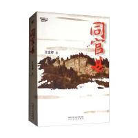 同官县付建卿9787551312387